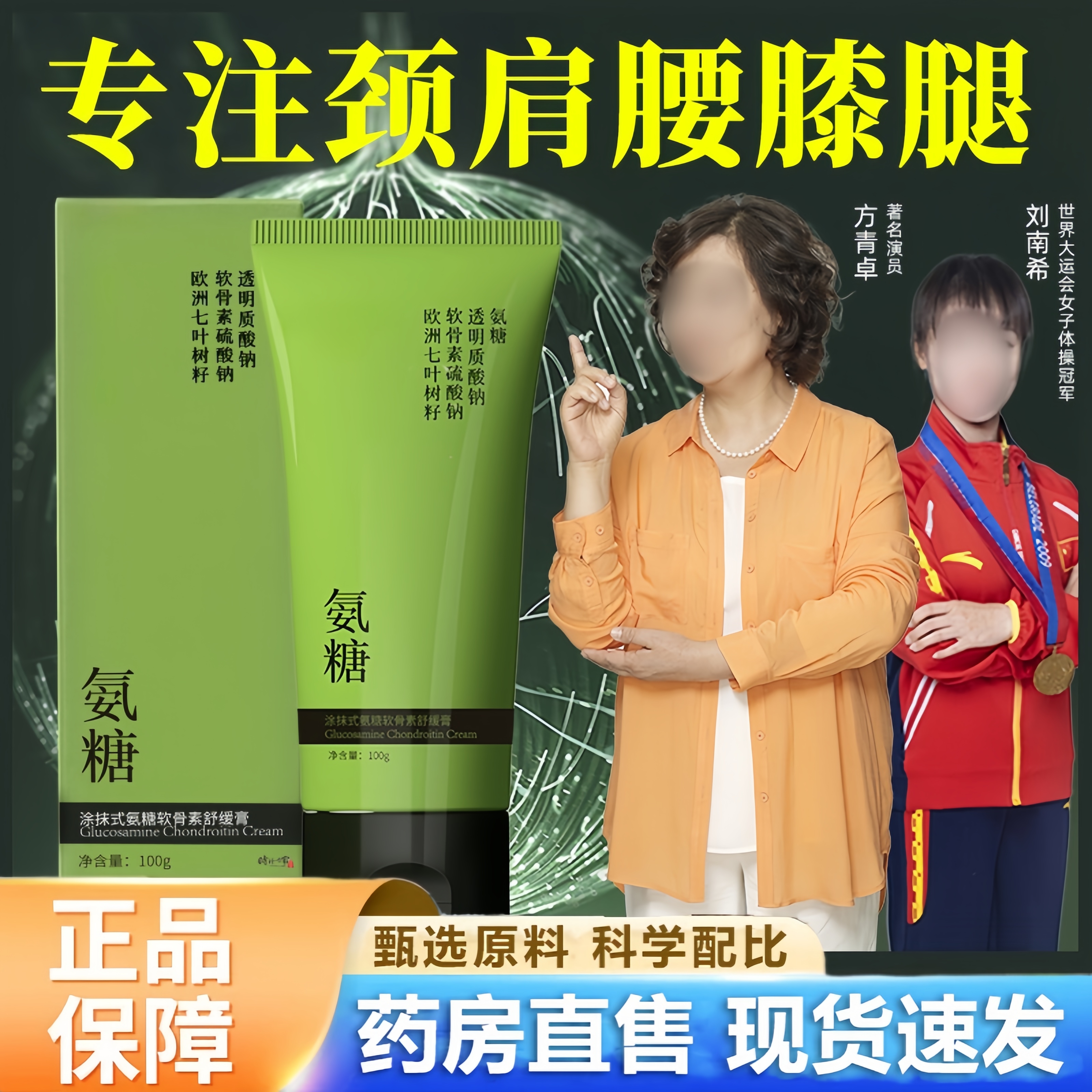 BINWAN彬万氨糖涂抹膏软骨素凝露凝胶外用关节官方旗舰店透骨2hr