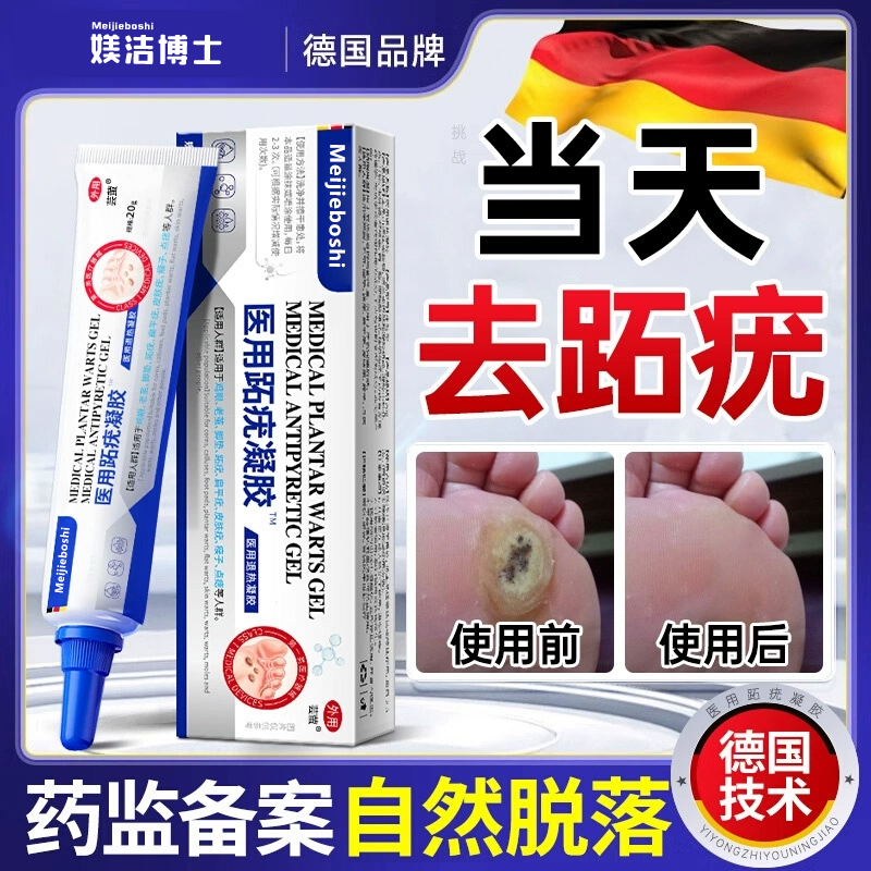 【药房严选】七天和跖疣说拜拜