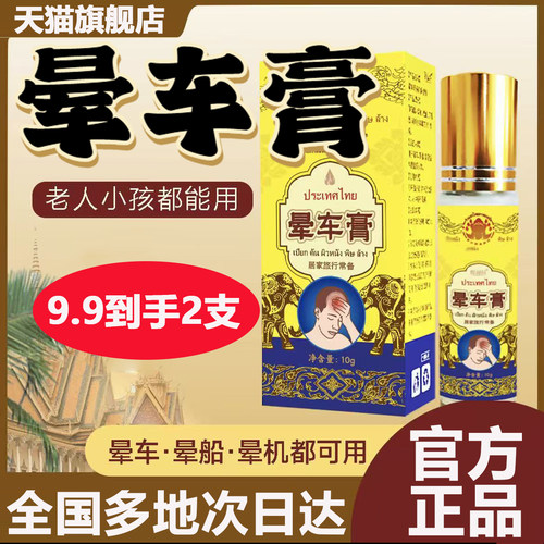 晕车膏官方旗舰正品老人小孩常备滚珠涂抹草本0CL