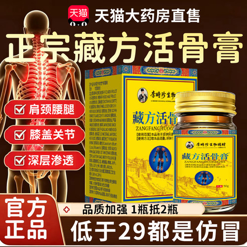 正宗藏方活骨膏官方旗舰店正品藏传古法配方活络膏油关节外用1xb
