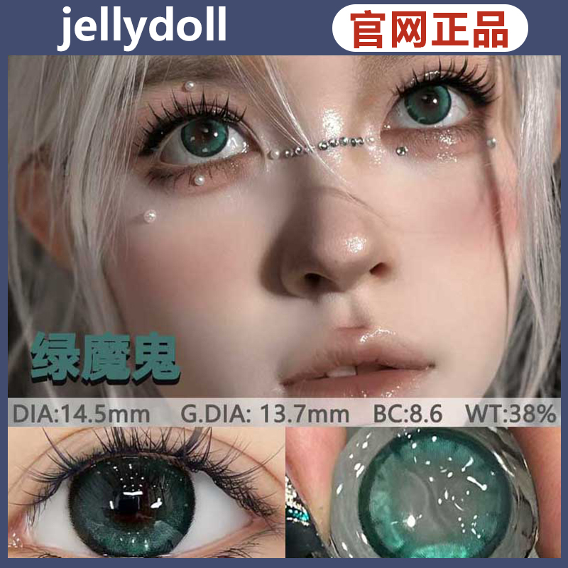 jellydoll黎明破晓美瞳半年抛绿魔鬼暗黑世界魔镜粉冷烟绿ZH女MT-封面