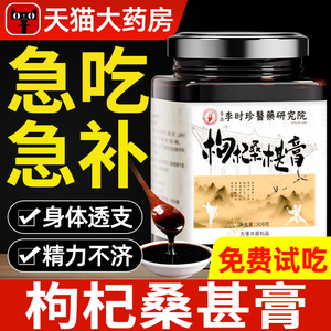 李时珍枸杞桑葚膏男性滋补养生膏桑椹非调理肾气不足官方旗舰2ty