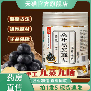 桑麻丸搭桑叶黑芝麻丸官方旗舰店正品草本萃取九蒸九晒扶桑2LC