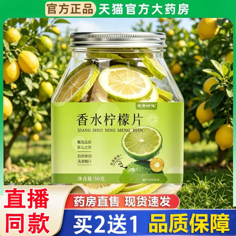 冻干香水柠檬片无籽不苦瓶装50g直播同款冷泡水果茶旗舰店正品3BH