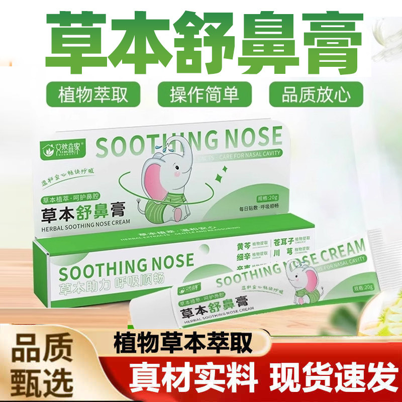 艾然益家草本舒鼻膏滋润舒缓护理护鼻清爽旗舰店正品宝宝成人UU2,保健用品,艾灸/艾草/艾条/艾制品,淘宝优惠券,粉丝福利购,淘宝优惠卷