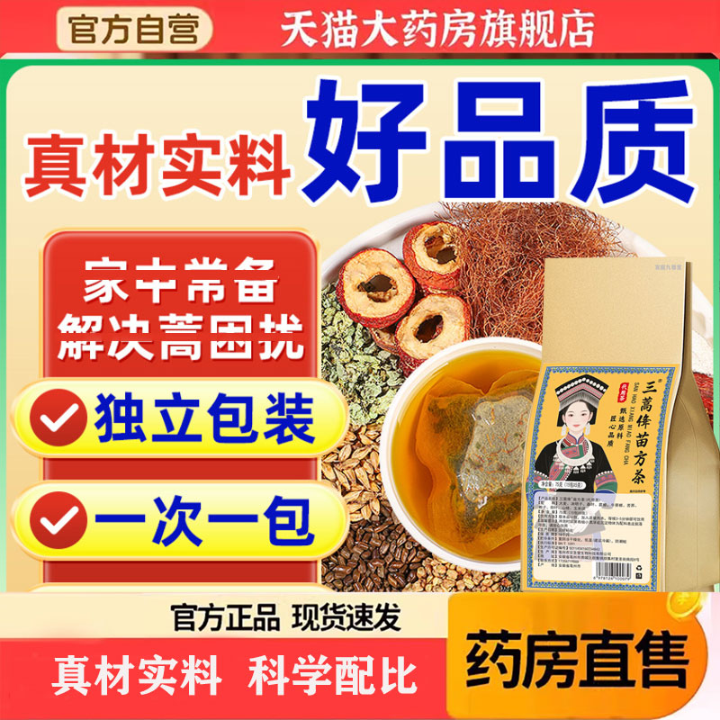 三蒿绛苗方茶官方旗舰店正品甄选草本配方血脂血压血糖养生茶1pb