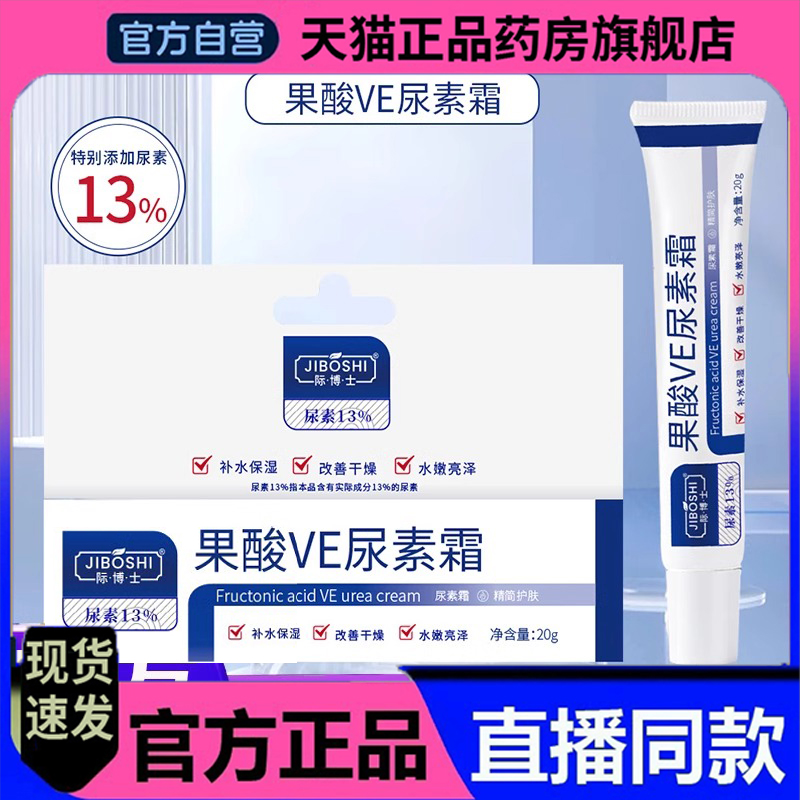 际博士果酸ve尿素霜正品旗舰店
