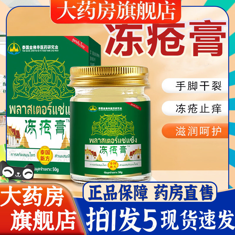 泰国金佛寺医药冻疮膏马油冻伤膏手脚干裂滋润修护膏官方正品6BT