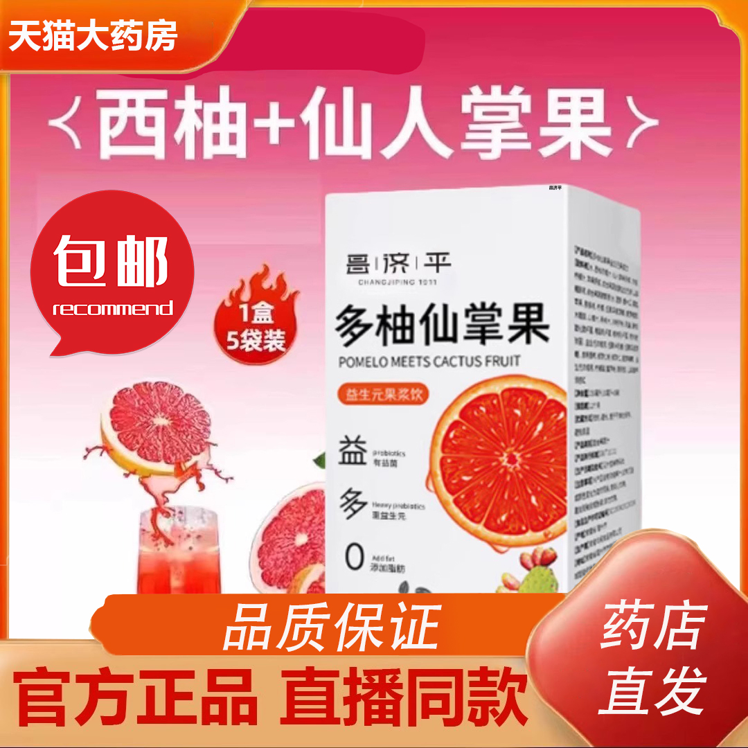 多柚仙掌果饮益生元轻果浆饮直播同款态正品天猫发货正品旗舰1TQ