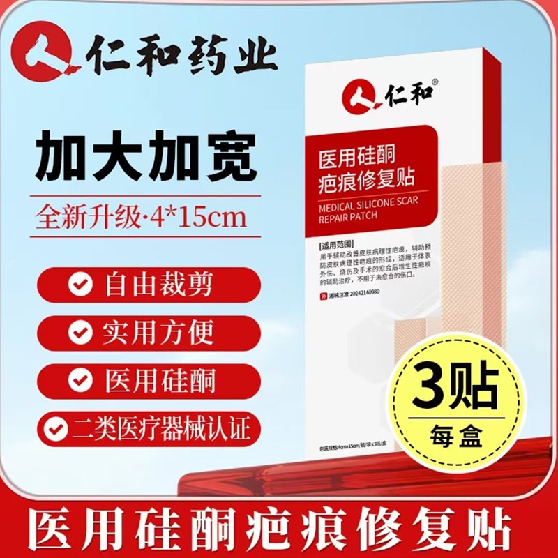 仁和医用硅酮疤痕修复贴官方正品旗舰辅助烧伤剖腹产疤痕修复7mn