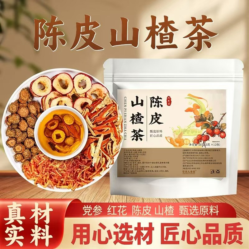 陈皮山楂茶官方旗舰正品党参红花陈皮山楂代用茶精选8mn