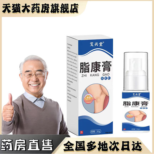 艾兴堂脂康膏官方旗舰店正品甄选草本植物萃取直播同款药房售0CL