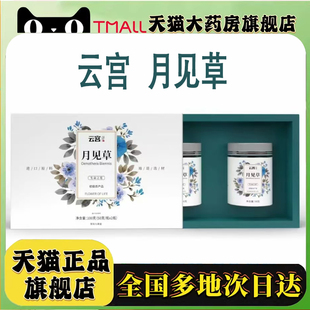 官方旗舰正品云宫月见草初级农产品甄选品质保障药房直售8mn