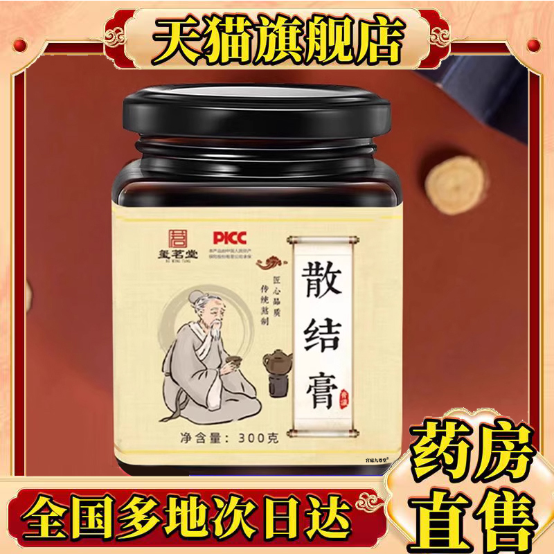 散结膏官方正品玺茗堂三伏天散结舒膏博花茗芙济康同款旗舰店0CL