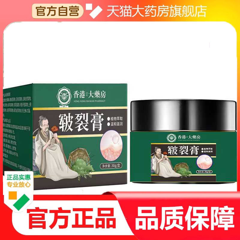 香港大药房皲裂膏脚后跟干裂手足龟裂脚底裂口滋润修复护手霜7dp