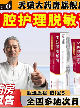 牙齿修复凝胶正品旗舰店官方修直播脱同款正敏牙根出血牙菌斑0CL