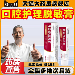 牙齿修复凝胶正品旗舰店官方修直播脱同款正敏牙根出血牙菌斑0CL