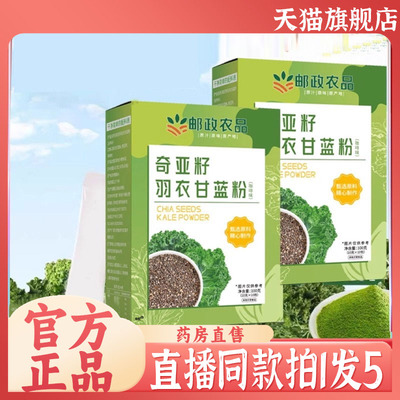 邮政农品奇亚籽羽衣甘蓝粉官方旗舰店中国邮政代餐饱腹辟谷粉7QW
