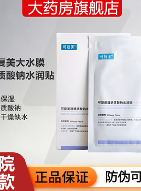 紫色大水膜！可复美透明质酸钠水润修护贴面膜补水舒缓泛红正品FW