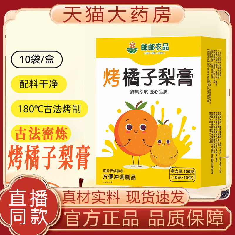 邮邮农品烤橘子梨膏泡水儿童冲泡鲜果熬制秋冬润咕噜派同款8mn