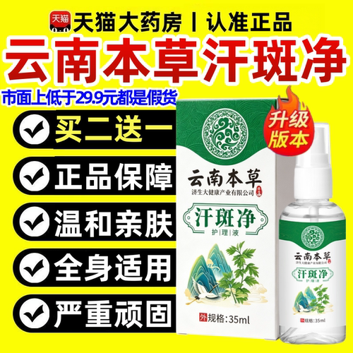 云南本草汗斑净汗斑露喷剂官方正品专特用效药膏去汗斑花褐斑3ek