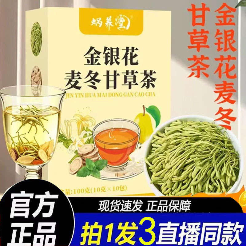 金银花麦冬甘草茶官方旗舰店正品组合茶免煮茶饮组合茶8py图片