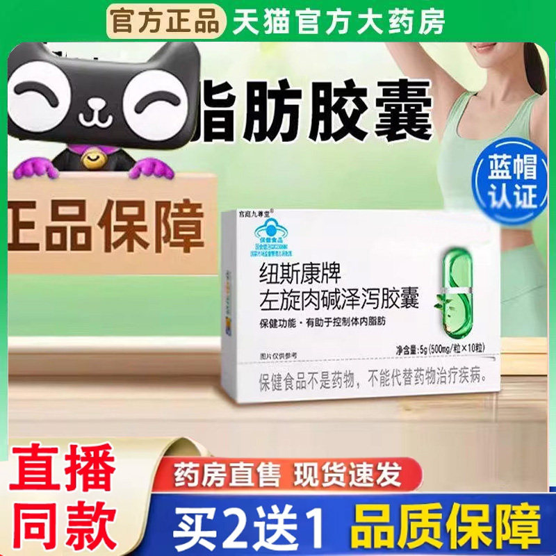 纽斯康牌左旋肉泽泻胶囊官方旗舰店正品碱男女通用直播同款BH