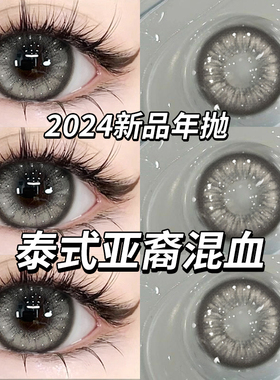 买一送二】美瞳半年抛灰色大直径小隐形眼镜2024混血一年抛女5ST