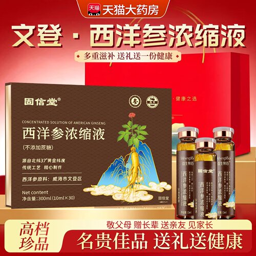 西洋参浓缩液原浆口服液饮杨静静山东文登正品官方旗舰店16ek