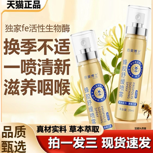 后美博士蜂胶舒缓喷雾官方旗舰店正品 草本配方溶菌酶瑞士秋冬1LB