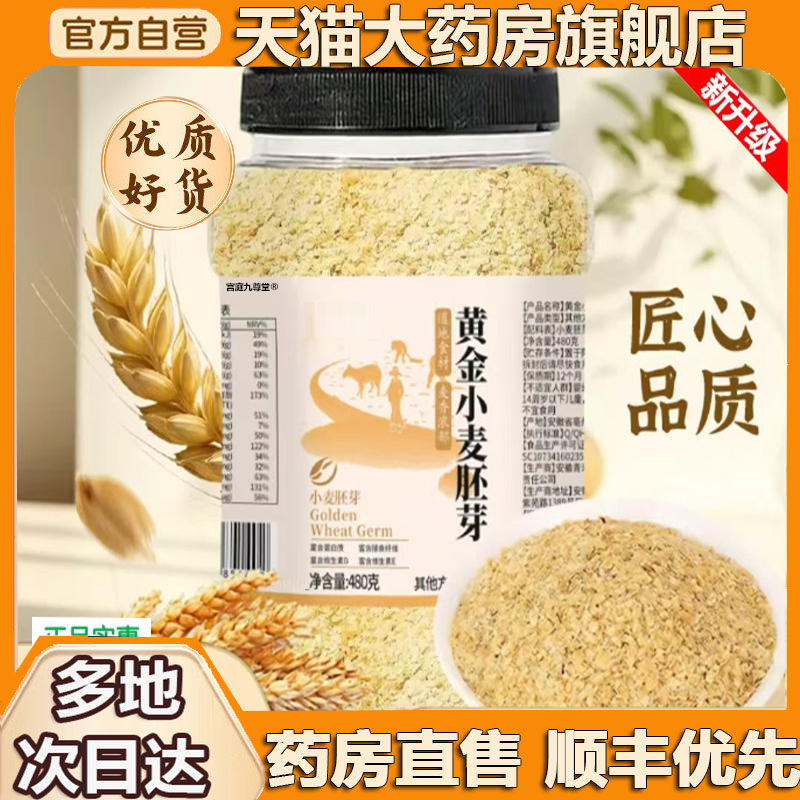 黄金小麦胚芽官方旗舰店正品饱腹代餐小麦胚芽谷物即冲饮3HV