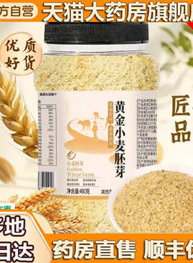 黄金小麦胚芽官方旗舰店正品饱腹代餐小麦胚芽谷物即冲饮3HV