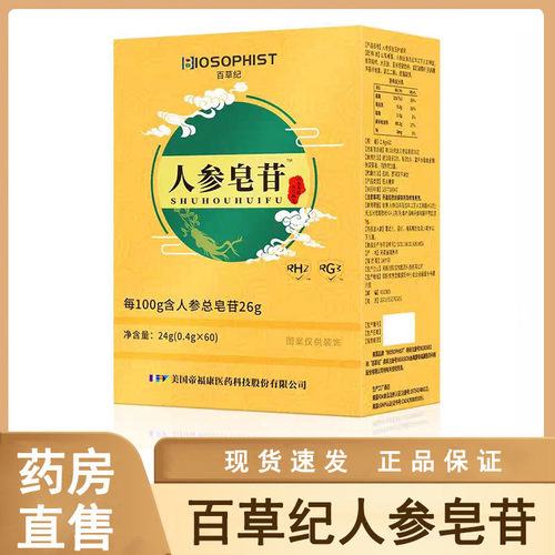 百草纪人参皂苷高含量rh2多肽rg3高纯度提取物官方正品旗舰店wy