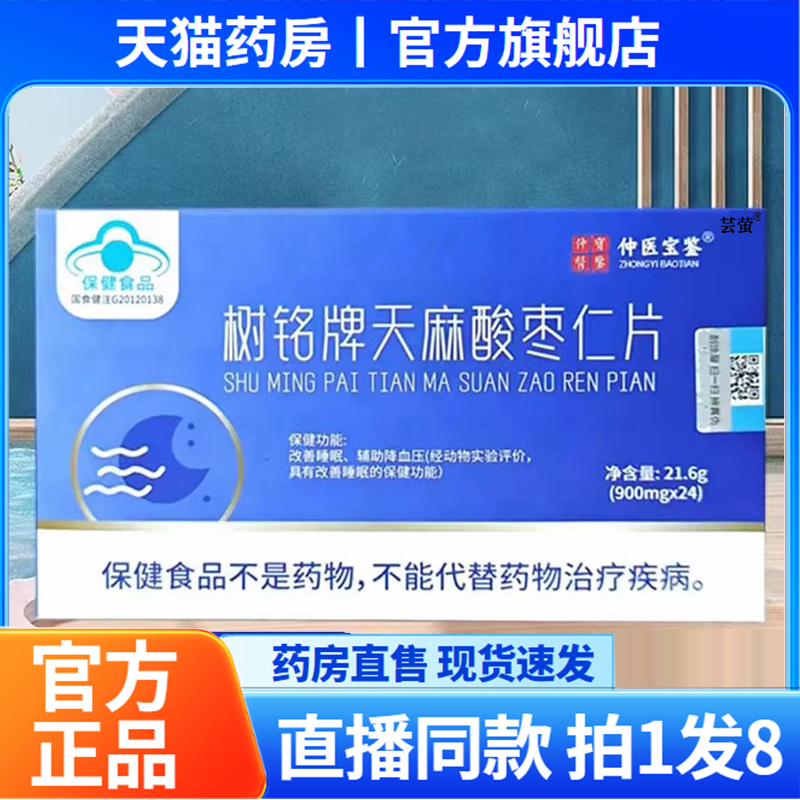 树铭牌天麻酸枣仁片官方正品
