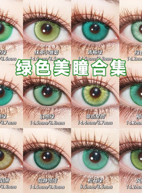 绿色美瞳cos日抛doya涂山苏苏黎深芙莉莲甘露寺蜜璃蕾塞显色舒bs