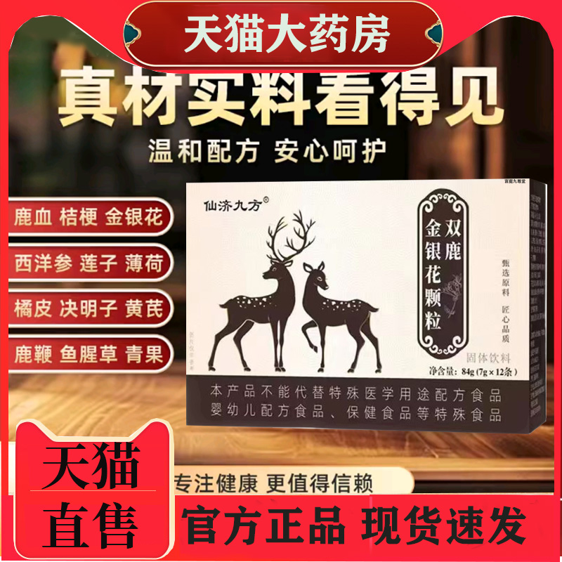 双鹿金银花颗粒官方旗舰店正品