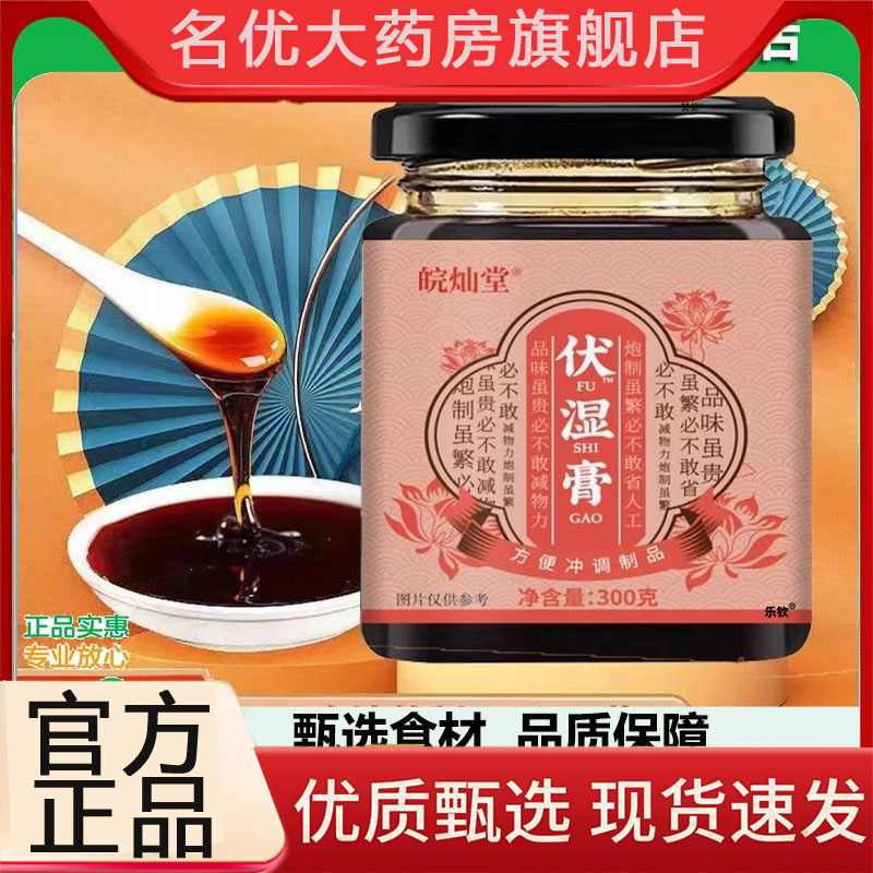 皖灿堂伏湿膏御药济仁养生膏官方旗舰店正品直播同款药房直售5FC