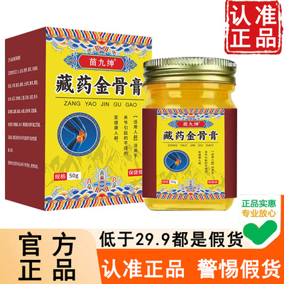 品质保证草本植物萃取藏药金骨膏