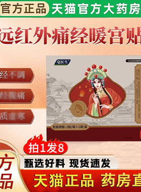 妇远红外痛经暖宫贴炎缓改月经不体解痛虚寒善腹部受寒调经1LC