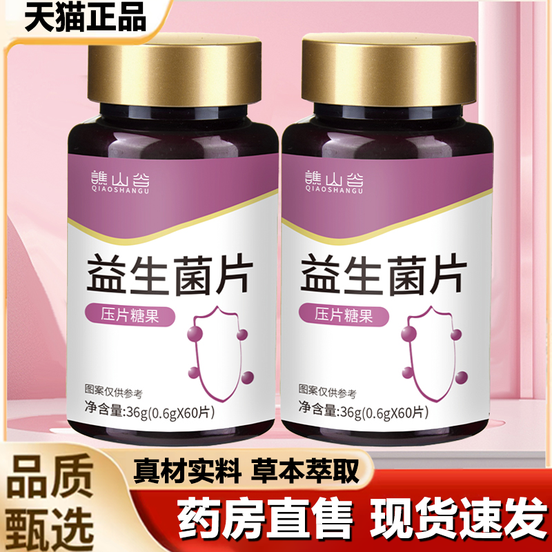 谯山谷益生菌片咀嚼片官方旗舰店正品益生元直播同款药房直售1LB