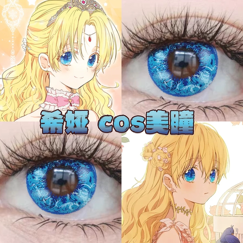 希娅美瞳cos日半年抛某天成为公主蓝海冰钻遗迹海域夜光蝶蕊栋bs