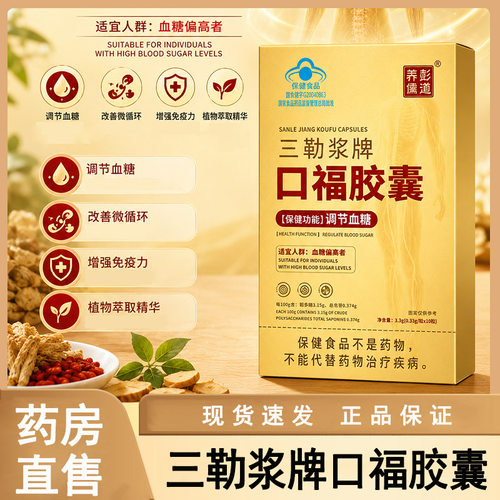 彭道养儒三勒浆牌口福胶囊10粒/盒调节血糖官方正品旗舰店wy