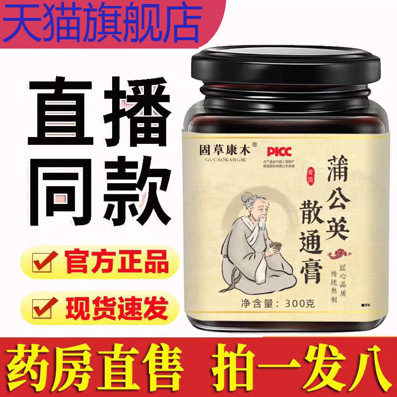 固草康木蒲公英散通膏固草康本官方正品旗舰店大药房直售2mn