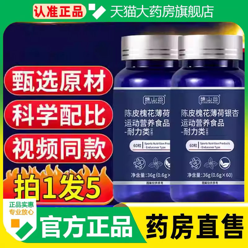 陈皮槐花薄荷银杏片谯山谷官方旗舰店正品植萃滋润养肺护肺素1cq