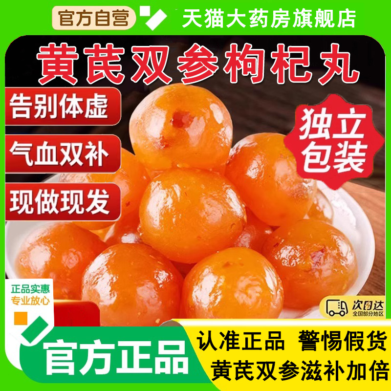 认准正品！胖东来黄芪双参枸杞丸