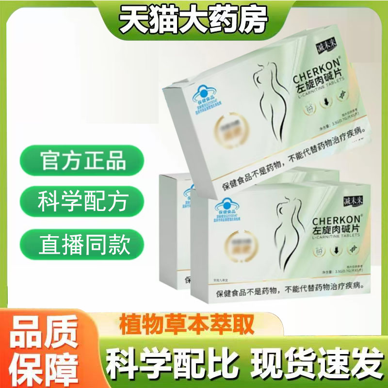 左旋肉碱片官方旗舰店正品减未来直播款药房直售草本植萃7mn