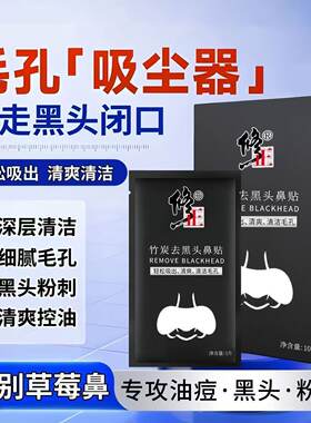 修正竹炭祛黑头鼻贴毛孔粗大粉刺闭口鼻子黑头控油清洁贴正品lk5