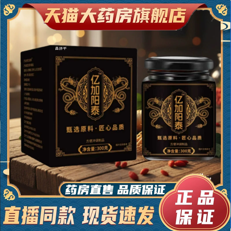 亿加阳泰养生膏甄选草本原材料科学配比价匠心品质旗舰店正品5dp