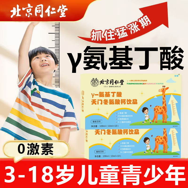 北京同仁堂γ氨基丁酸正品