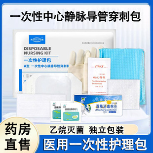 医用一次性picc护理包中心静脉导管穿刺包换药护理套固定维护1ck